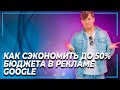 #12 Аналитика рекламы в Гугл |  Курс по контекстной рекламы в Google для новичков