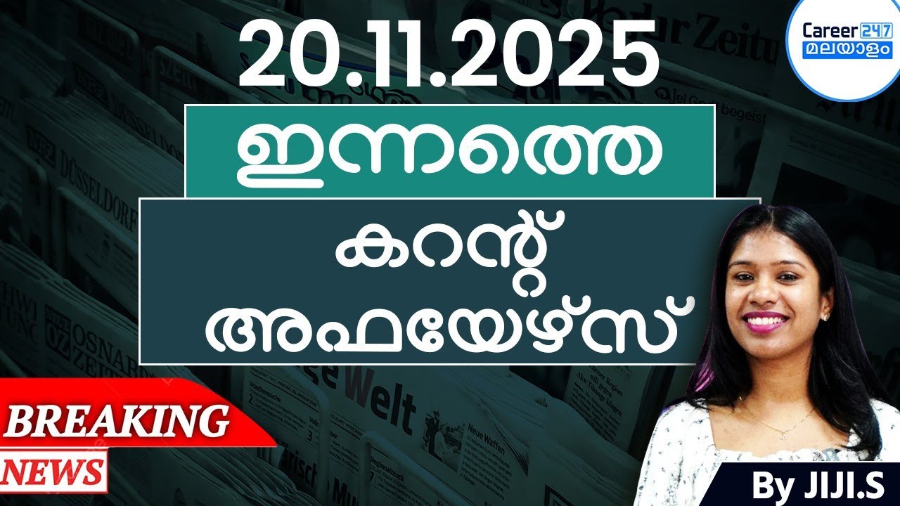 20 November Current Affairs 2025 | Daily Current Affairs | Current ...