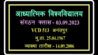 VCD513🌟 परमात्मा से प्रीत बुद्धि और विपरीत बुद्धि बनने से क्या फायदा और क्या नुकसान है