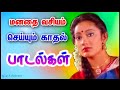 Tamil love  songs 