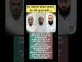 एक भयानक योजना नाकाम, देश की सुरक्षा बची!😢#shorts #shortsfeed #viral #trending