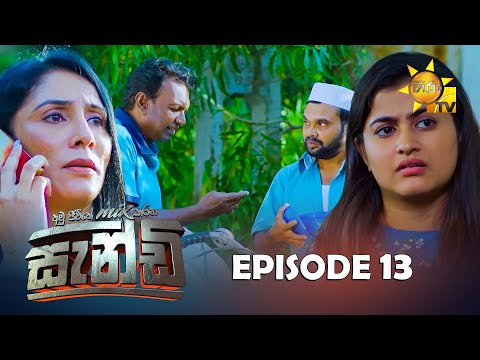 Sandy - සැන්ඩි | Episode 13 | 2025-04-27 | Hiru TV