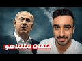 هذا الفيديو ممنوع على اليوتيوب نهاية نتنياهو