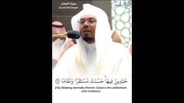 عندما يغرد #الشيخ_ياسر_الدوسري من أطهر بقاع الأرض 🕋 ما تيسر من سورة الفرقان ..