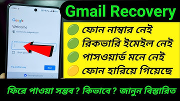 How to recover GMAIL ACCOUNT without recovery email and phone number | নাম্বার জিমেইল ছাড়া সম্ভব ?