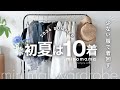 【初夏は10着】TシャツはGU・無印でコスパ良く!|少ない服でもおしゃれに見せる