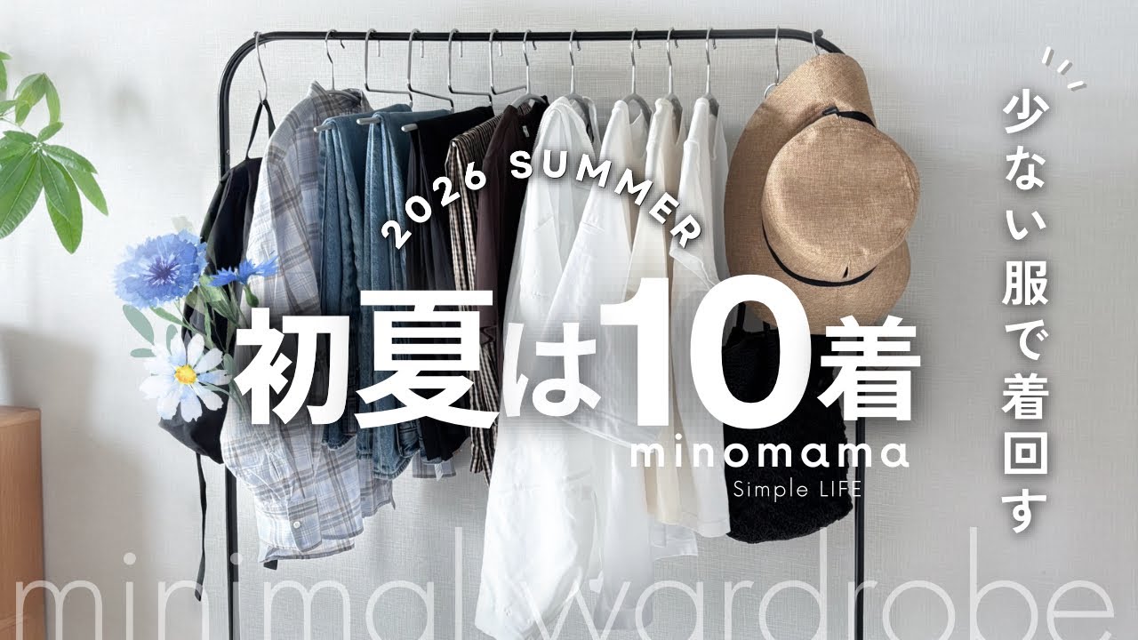 【初夏は10着】TシャツはGU・無印でコスパ良く!|少ない服でもおしゃれに見せる