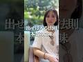 【出せば入る法則・本当の意味わかってる?!】 #潜在意識 #引き寄せ #潜在意識書き換え #引き寄せの法則