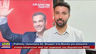 Το Κεντρικό Δελτίο του NEXT TV 08-12-2024