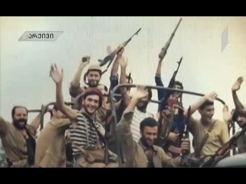 აფხაზეთის ომის უცნობი კადრები