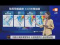 【LIVE】0807白海豚發海警 北部海面列入首波警戒區 氣象署說明最新動態
