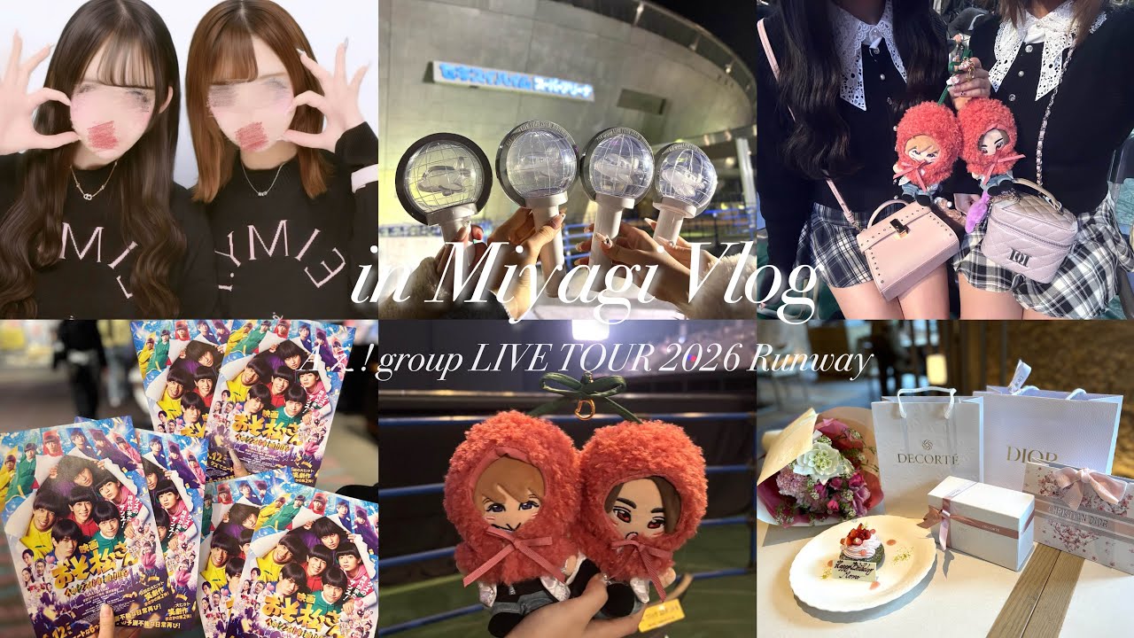 Vlog】Aぇ! group LIVETOUR 2026 Runway in宮城🐮💕⭐️┊︎休日Vlog