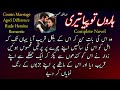 Aged difference  cousin marriage  rude heroine  haroon to piya teri  complete urdu novel