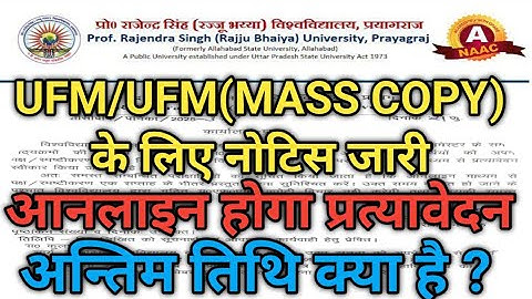 Prof.Rajendra Singh(Rajju Bhaiya)University- - UFM/UFM(MASS COPY)कैसे सही करें?आनलाइन प्रत्यावेदन 