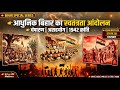 BPSC AEDO Modern History Class 06 | Champaran to Quit India | Bihar Matters