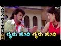 Linu Hodi Linu Hodi - Auto Shankar - HD Video Song - Upendra - Radhika Kumaraswamy