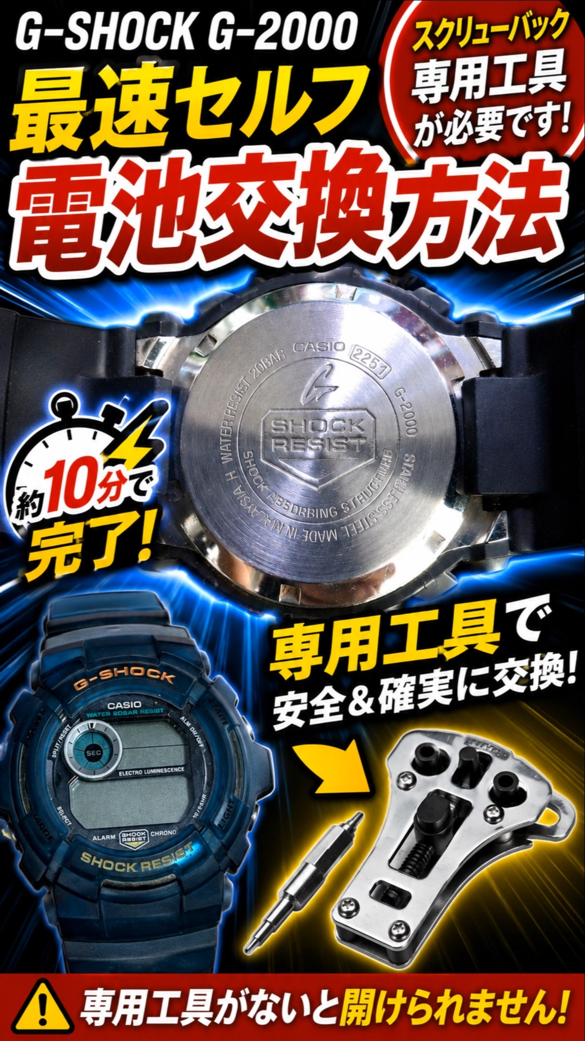 G-SHOCK G-2000 Battery Replacement | Can't be opened without a