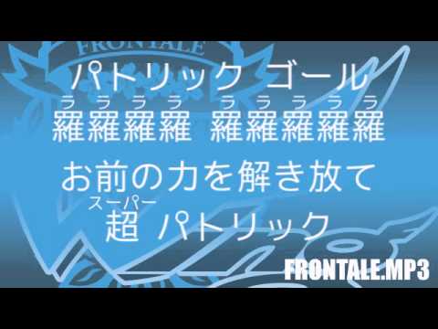 【歌詞+メロディ】18 パトリック