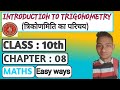 Class 10th Maths || Introduction to Trigonometry || Chapter 08 || lec 11 # Bihar board