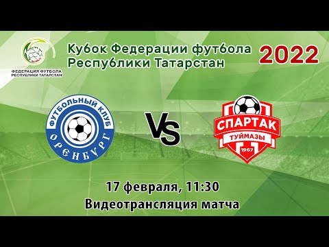 Видео к матчу ФК Оренбург-2 - Спартак-Туймазы