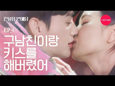 너 나랑 자려고 만났니 진흙탕 연애담 EP 4 