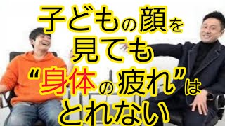 心の疲れと身体の疲れは違う