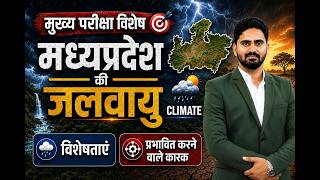 CLASS-14|| MP GEOGRAPHY || PAPER 1 PART B UNIT 5 || MPPSC MAINS