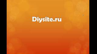 Diysite.ru - Уроки по uCoz БЕСПЛАТНО ! (Реклама) Diysite.ru - Уроки по uCoz БЕСПЛАТНО ! (Реклама)