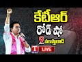 KTR LIVE: BRS Road Show at Mustabad Mandal, Sircilla