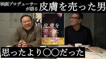 新作映画レビュー「皮膚を売った男」・・・思ったより○○だった