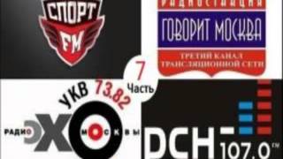 Атака на радио Эхо Москвы 17 (+ Спорт ФМ, Маяк)