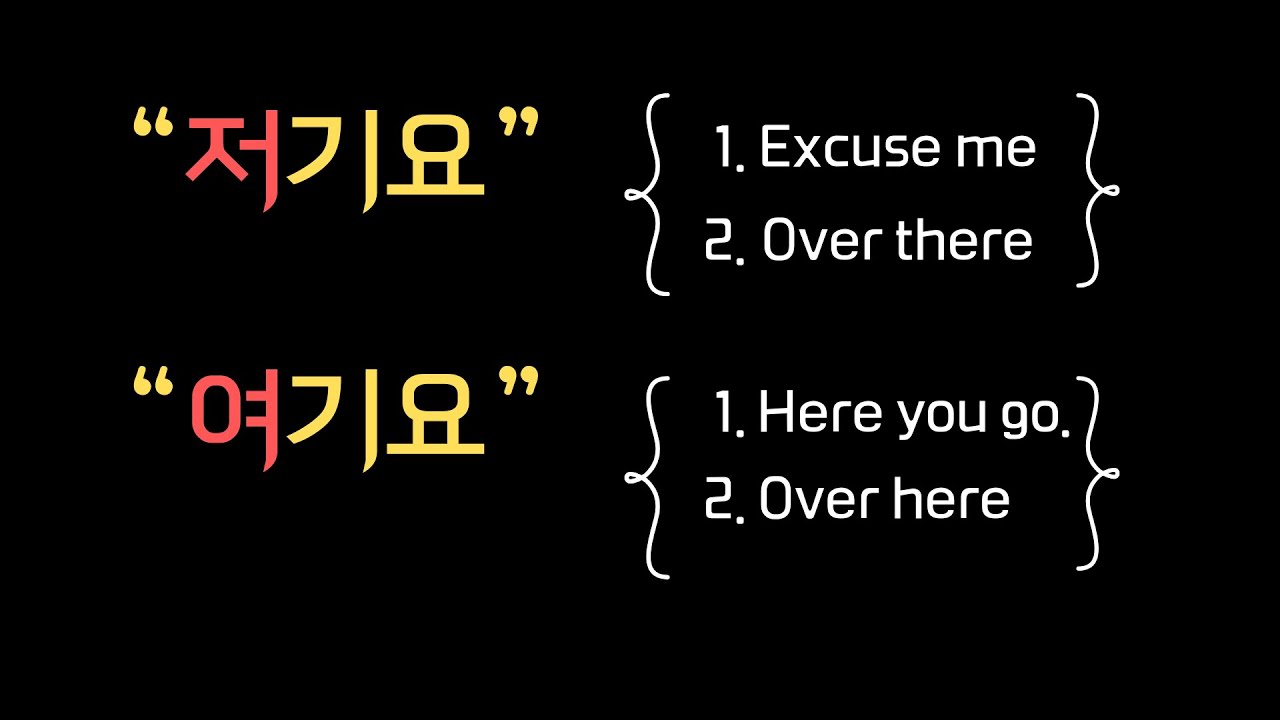 [KSL 1A] Excuse me (저기요, 여기요)