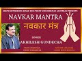 Navkar Mantra By Akhilesh Gundecha mp3