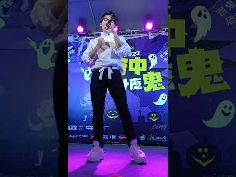 2022-10-29 府中搞什麼鬼 - 徐暐翔《決定我愛你》