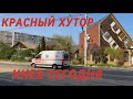 Дарницкий район, Красный Хутор