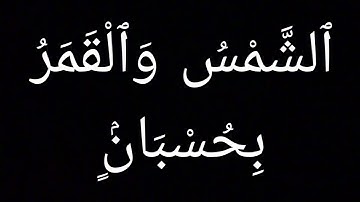 #كرومات #شاشه_سوداء #تلاوة_خاشعة #قارئ #عبدالعزيز #راحة_نفسية #اكتب_شي_تؤجر_عليه #quran