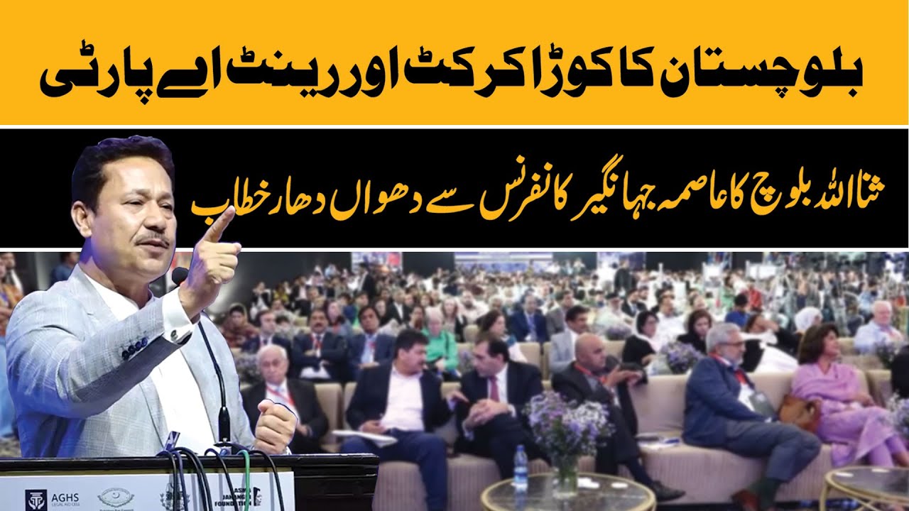 'RENT A PARTY': BNP-M's Sanaullah Baloch Uncensored at AJCONF 2024