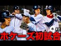 【ピンチの連続】実力派揃い相手にどこまでやれるのか!?【草野球】-試合-