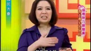 國民大會:春天養生先保肝(4/4) 20110405
