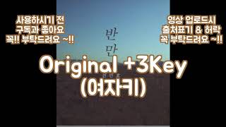 진민호 [Jin MinHo] - 반만(Half)  3Key Piano MR_Inst_Instrumental Karaoke By - 오늘하나