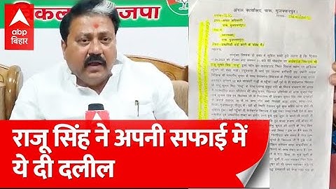 Raju Singh ने अपने ऊपर लगे आरोपों को बताया बेबुनियाद, बोले- भ्रष्टाचार में लिप्त है अधिकारी