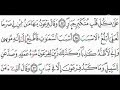 الثمن الرابع من سورة غافر برواية ورش عن نافع