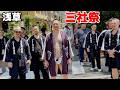 🇯🇵 ド迫力 和彫り 露出控えめか Tattoo【三社祭 2026 sanjya festival】東京 浅草 2026/05/17