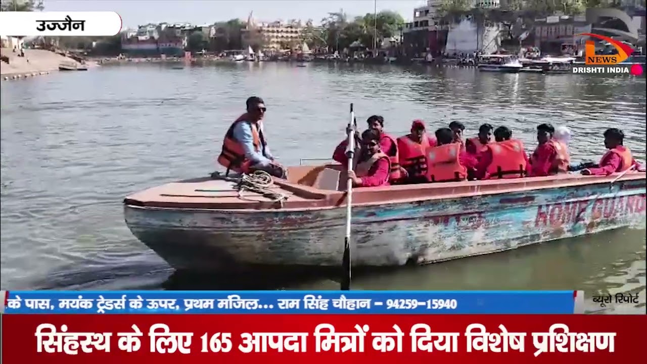 उज्जैन | सिंहस्थ के लिए 165 आपदा मित्रों को दिया विशेष प्रशिक्षण