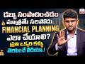 Revanth Chalamala- How to Do Financial Planning the Right Way || How to Earn Money | SumanTV Finance