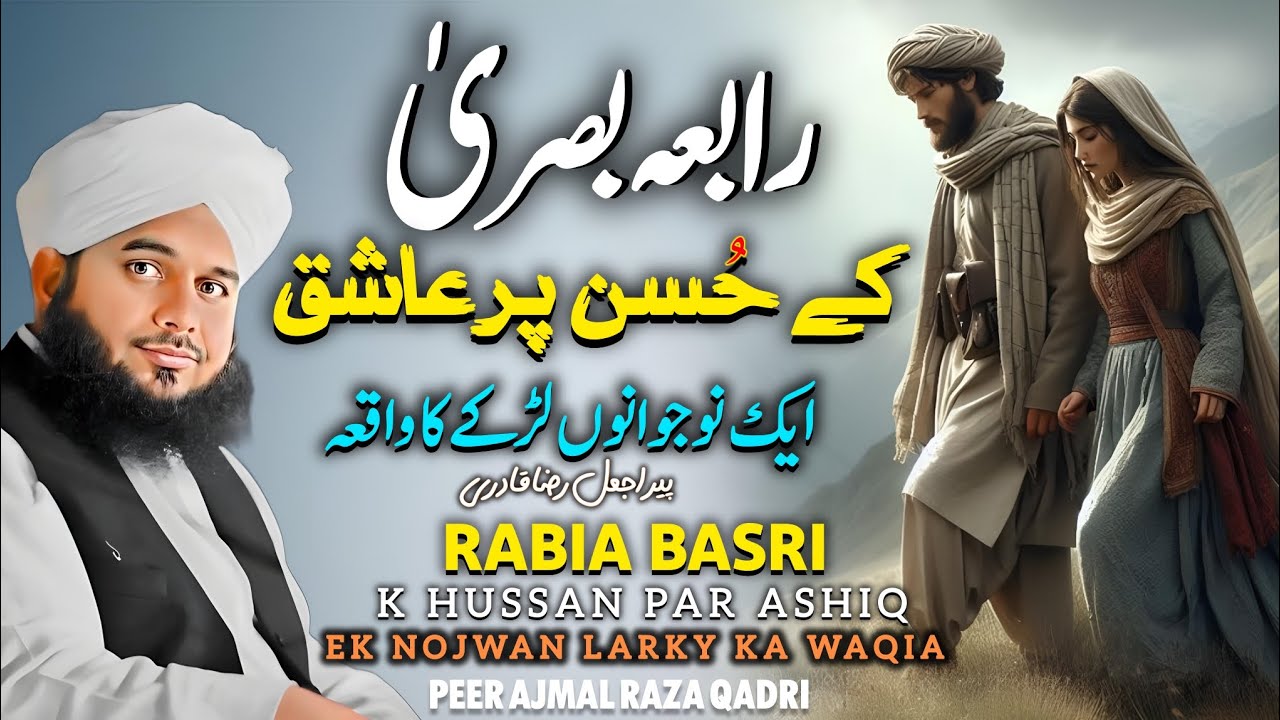 Rabia Basri Ka Waqia   New Bayan By Peer Ajmal Raza Qadri 2024  Pir Ajmal Raza Qadri 2024