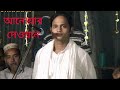 আওলাদে রাসুল মদিনার এই কুল আমার বাবা মাওলানা আনোয়ার দেওয়ান ভাব বিশ্বের বাউল গান
