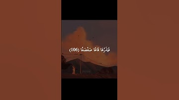 ويسألونك عن الجبال فقل ينسفها ربي نسفا - سورة طه - إسلام صبحي