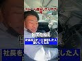 #short【社長イジり】社長をスピード違反した人扱いしてみた