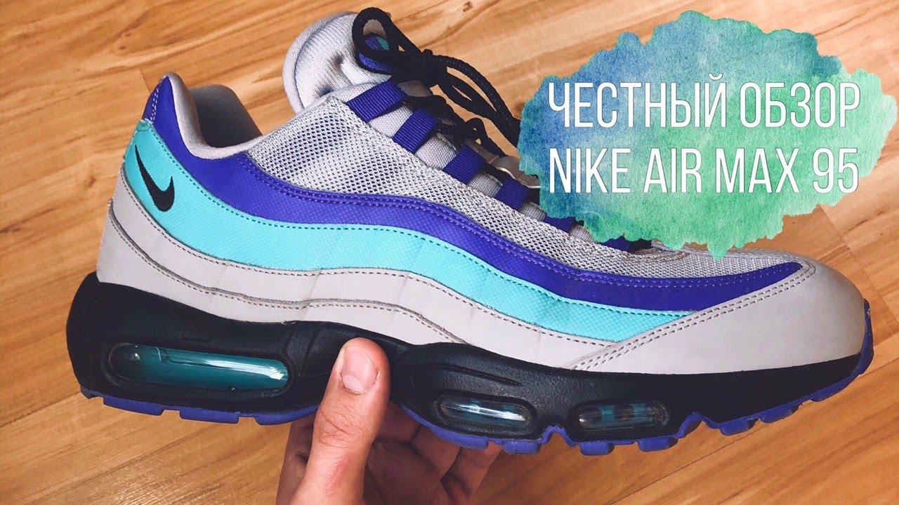 air max 95 aqua